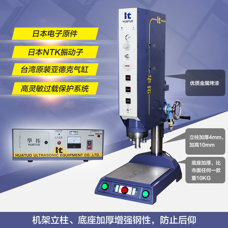 福建超聲波焊接機(jī)，泉州超音波熔接機(jī)